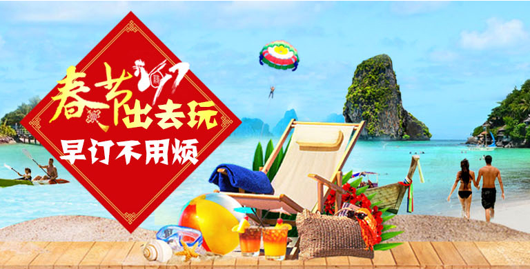 海豚哆哆海岛旅游，春节专题