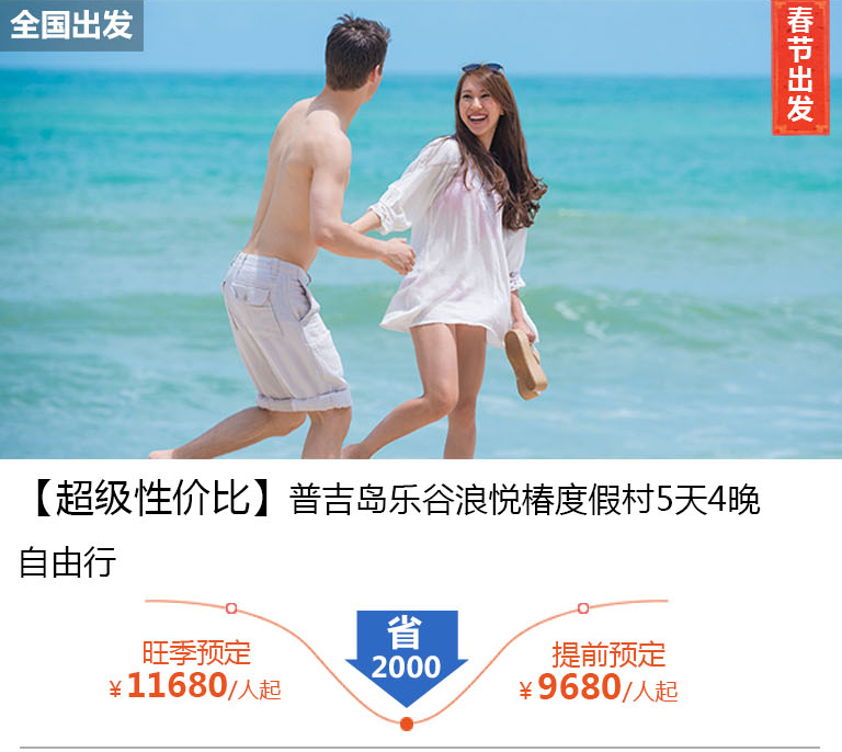 【超级性价比】普吉岛乐谷浪悦椿度假村5天4晚自由行