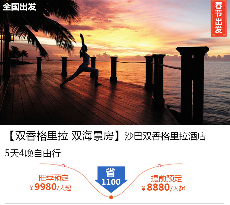 【双香格里拉 双海景房 】沙巴双香格里拉酒店5天4晚自由行